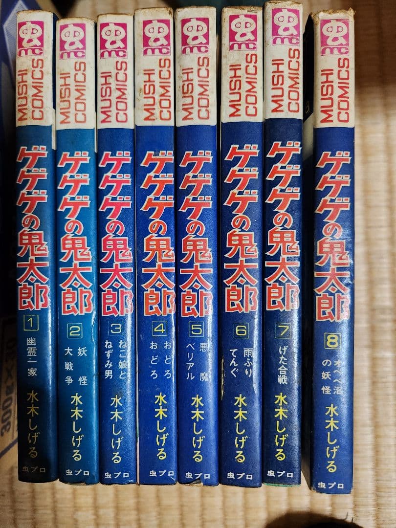 虫プロ　ゲゲゲの鬼太郎 1-8巻セット