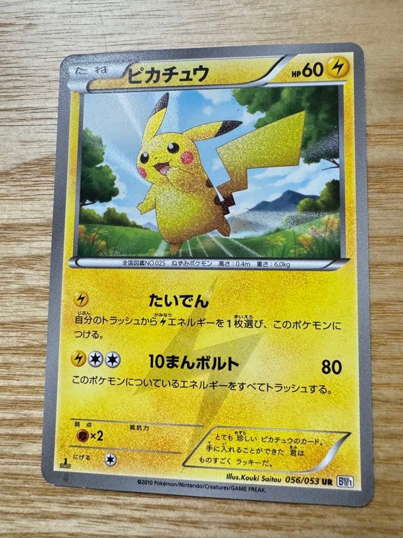 ★1st edition★ピカチュウURブラックコレクション