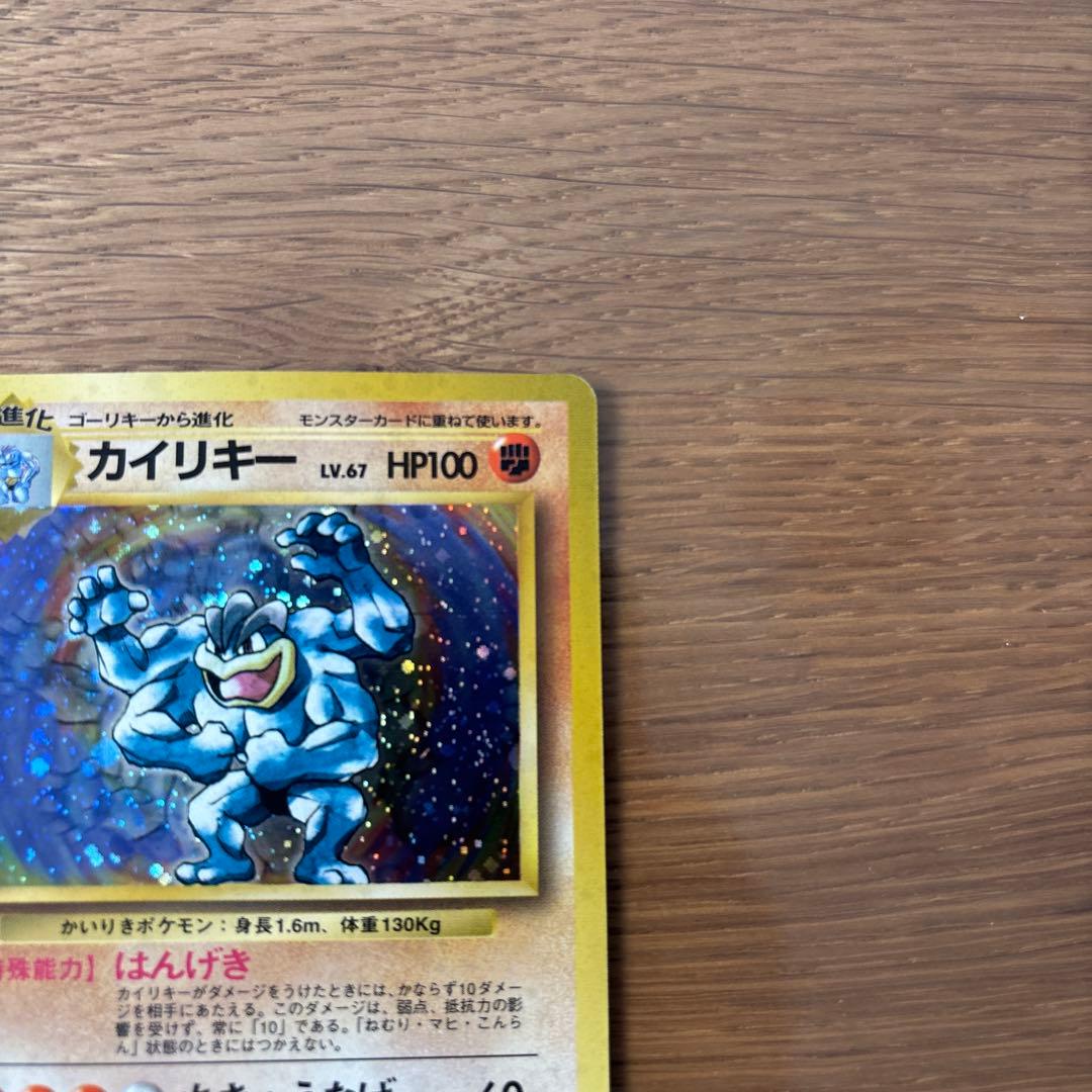 カイリキー ★ 第1弾拡張パック