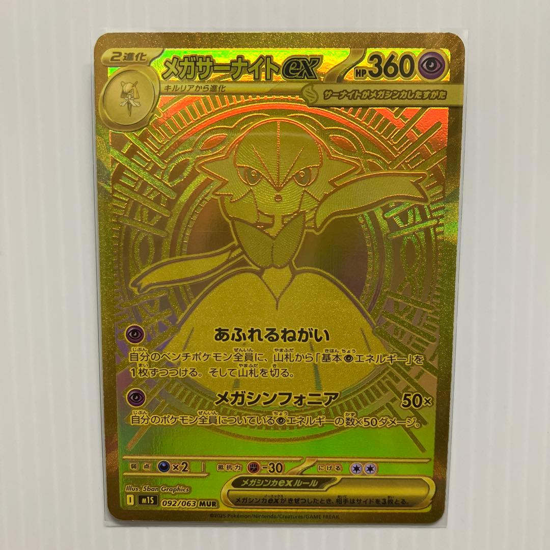 ポケモンカード メガサーナイトex mur