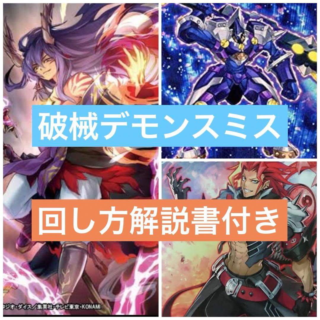 最安値　遊戯王　魔を刻むデモンスミス　破械　破壊　破戒　デッキ　魔轟神ルリー