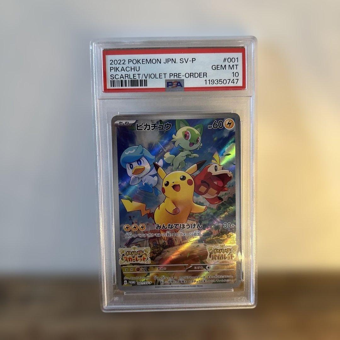 【PSA10】ピカチュウ プロモ みんなでぼうけん