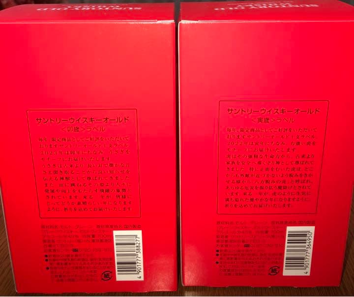 【新品・未使用】サントリー干支ボトル 　虎・卯セット