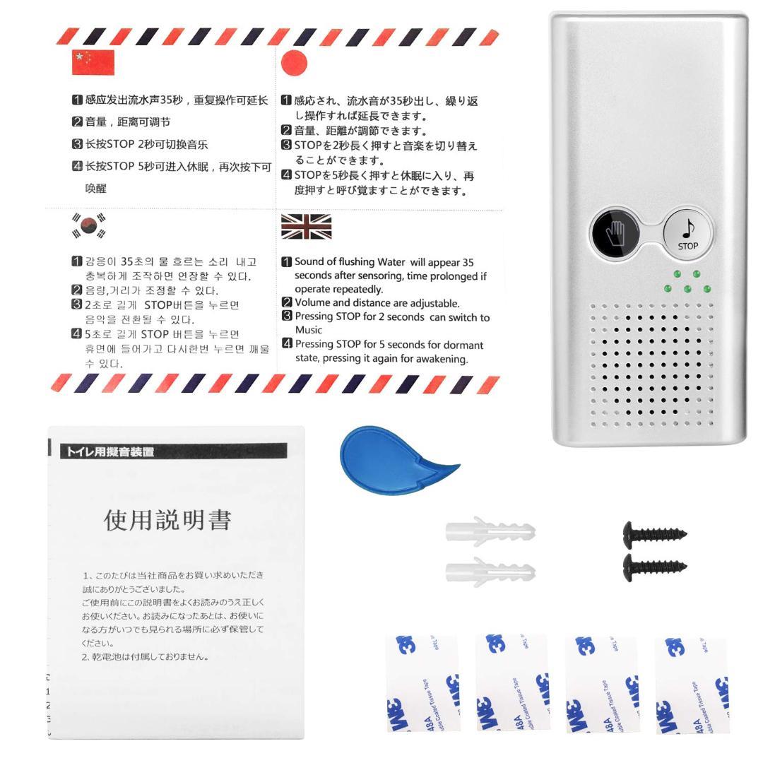 トイレ消音器 電池式 四種音楽