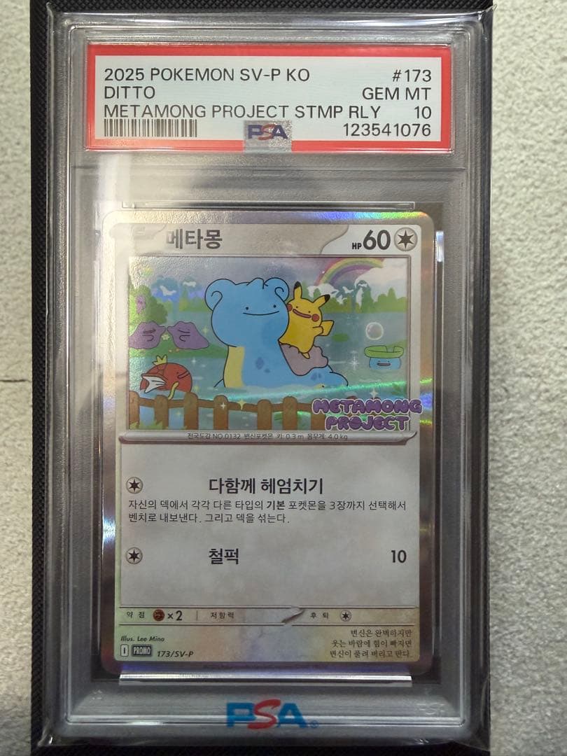 【PSA10】ポケモンカード メタモン メタモンプロジェクト プロモ 韓国