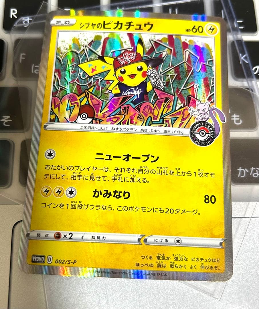 漫才ごっこピカチュウ　良品