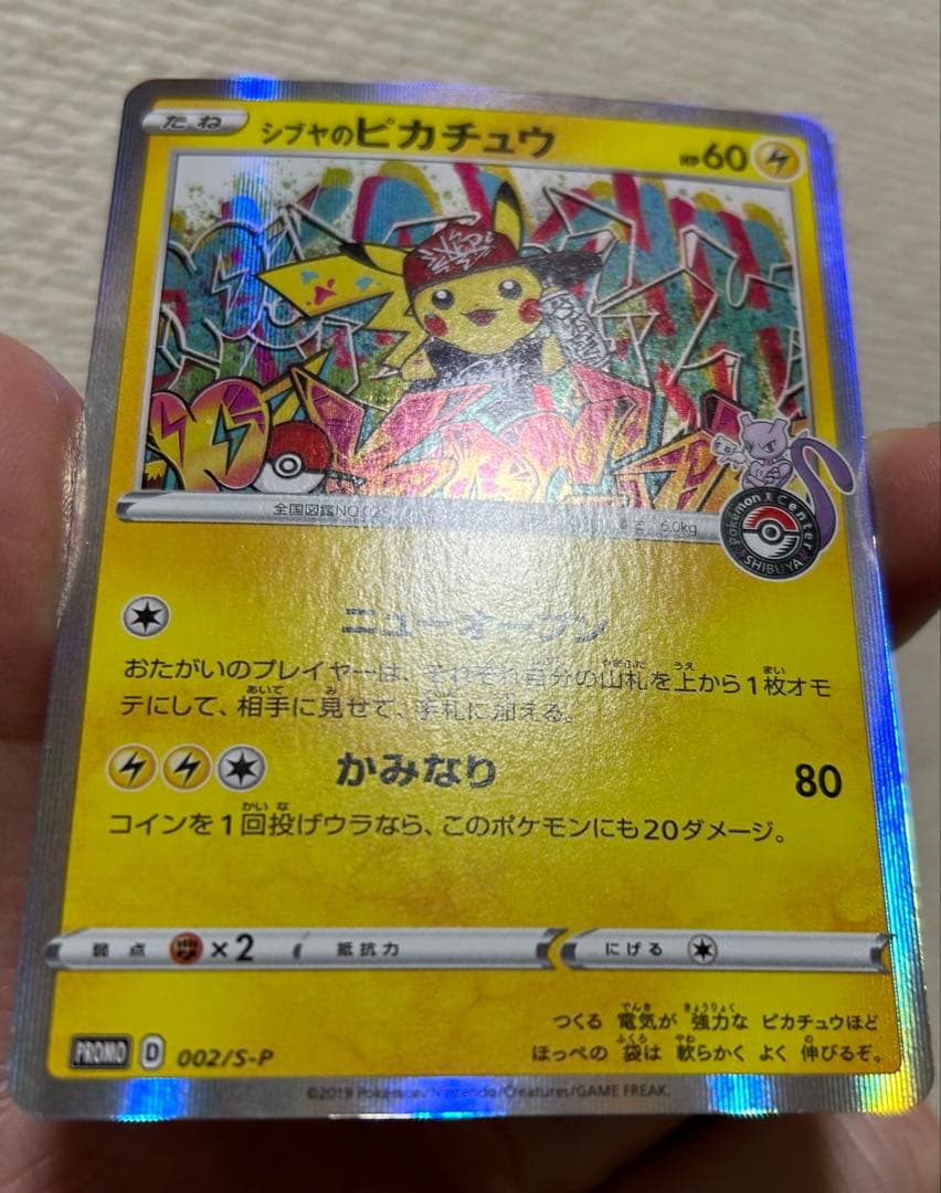 漫才ごっこピカチュウ　良品