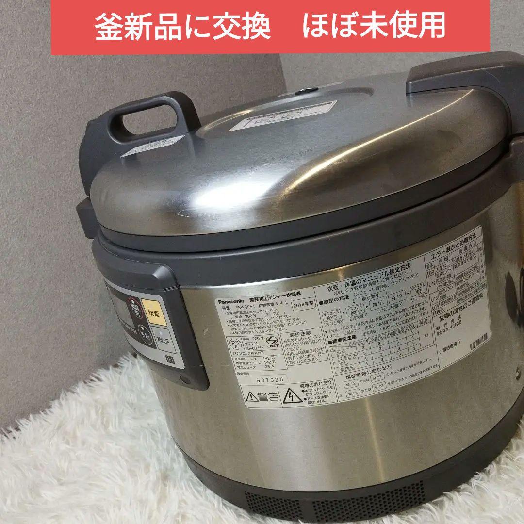 パナソニック業務用IHジャー炊飯器 SR-PGC54A 2019年製　200V