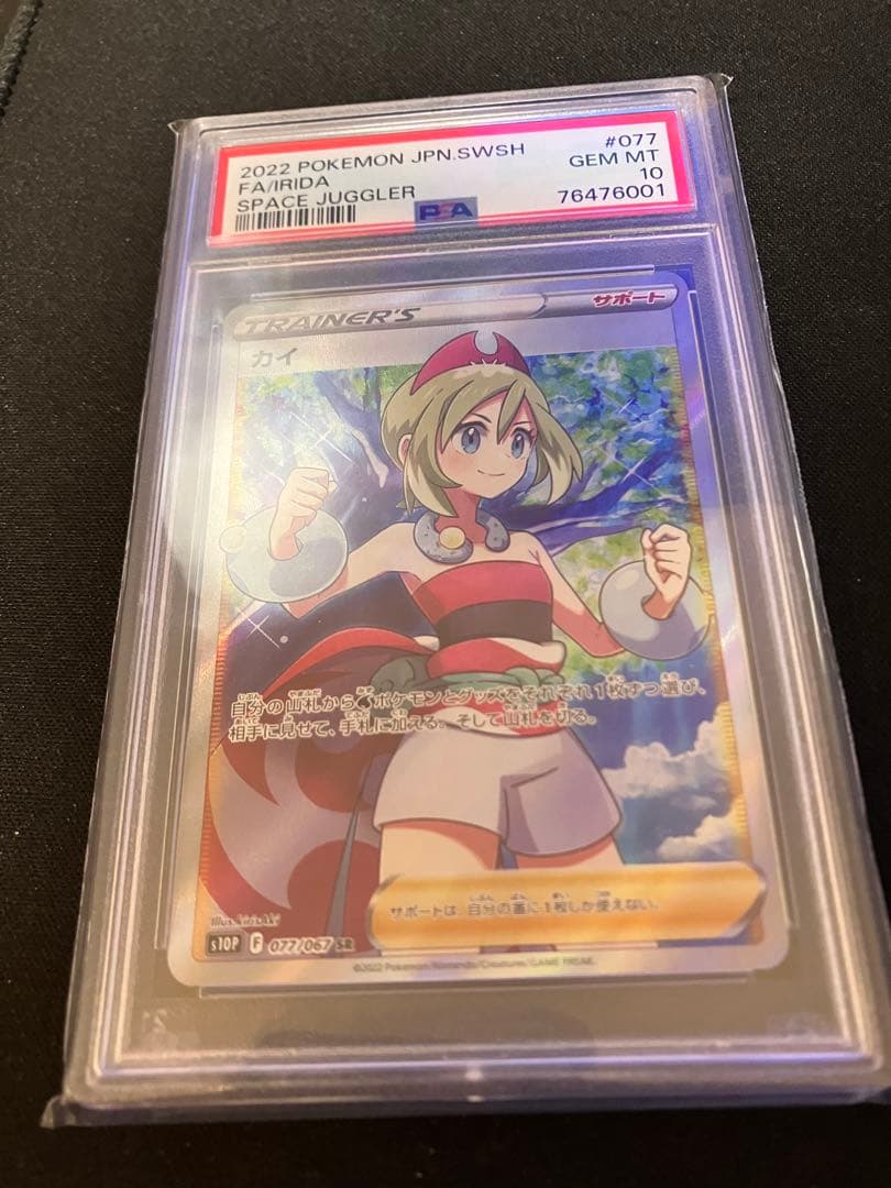 カイ　psa10 ポケモンカード トレーナーズ #077 SR