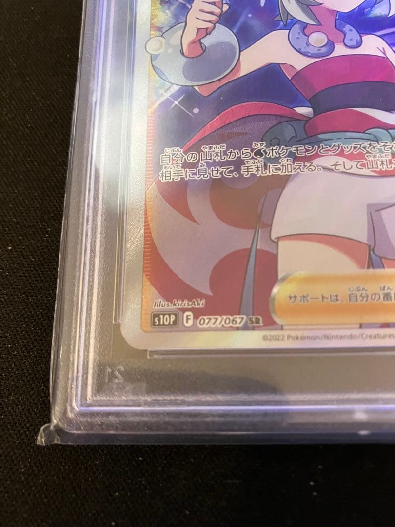 カイ　psa10 ポケモンカード トレーナーズ #077 SR