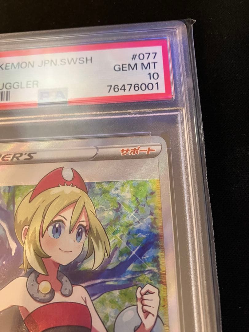 カイ　psa10 ポケモンカード トレーナーズ #077 SR