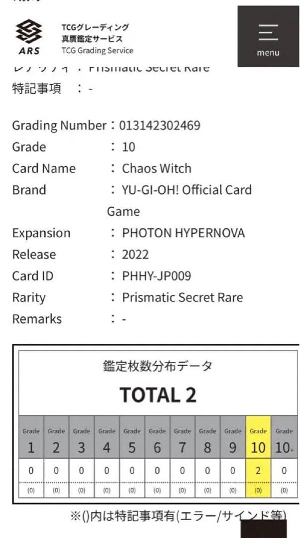 【ARS鑑定　10】カオス・ウィッチ　プリズマティックシークレットレア　極美品