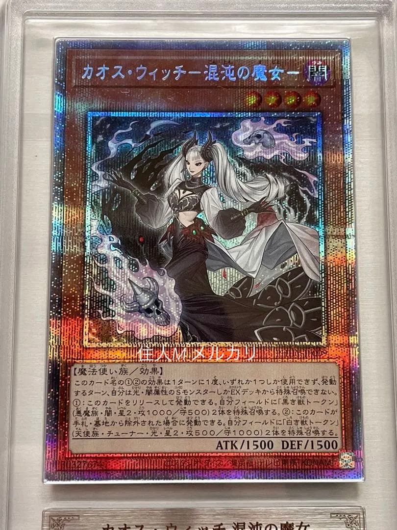 【ARS鑑定　10】カオス・ウィッチ　プリズマティックシークレットレア　極美品