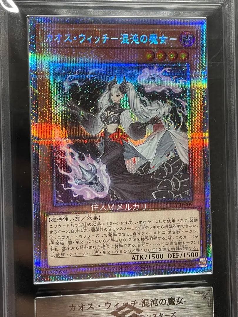 【ARS鑑定　10】カオス・ウィッチ　プリズマティックシークレットレア　極美品