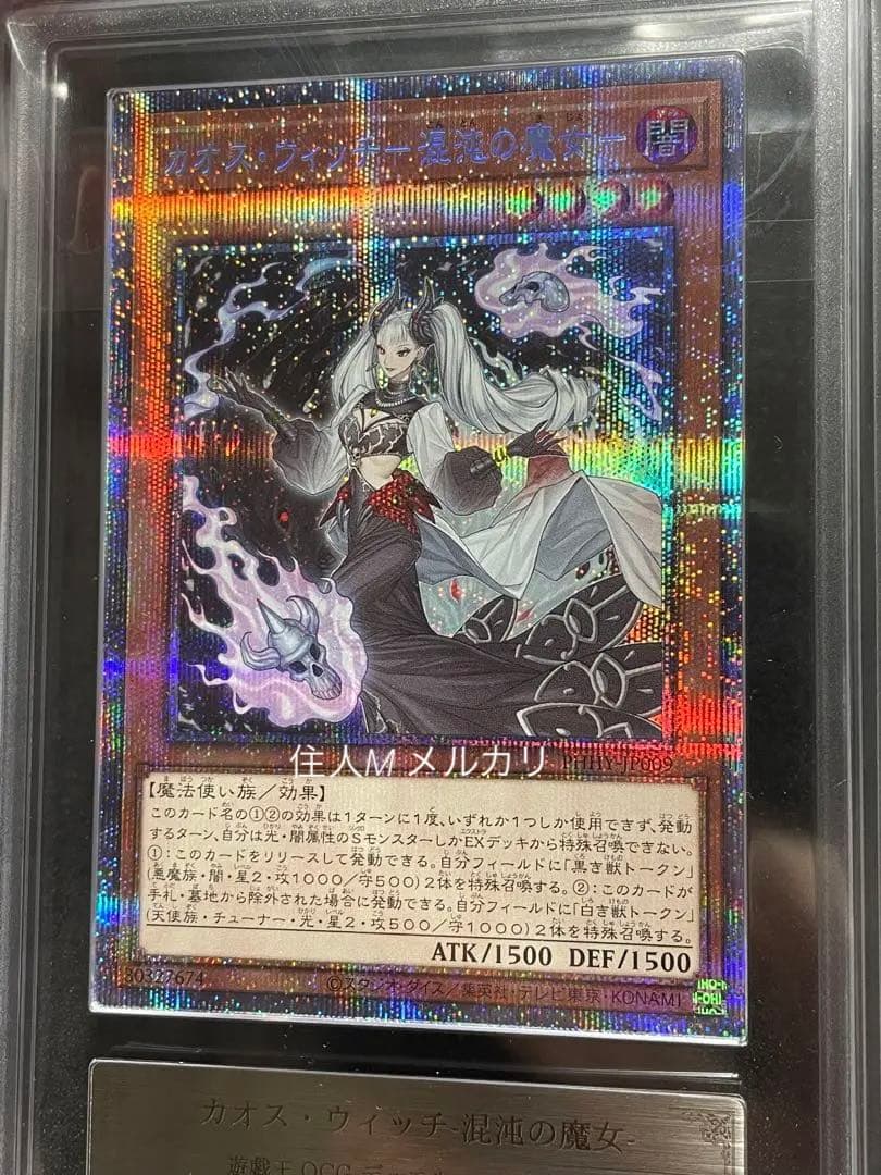 【ARS鑑定　10】カオス・ウィッチ　プリズマティックシークレットレア　極美品