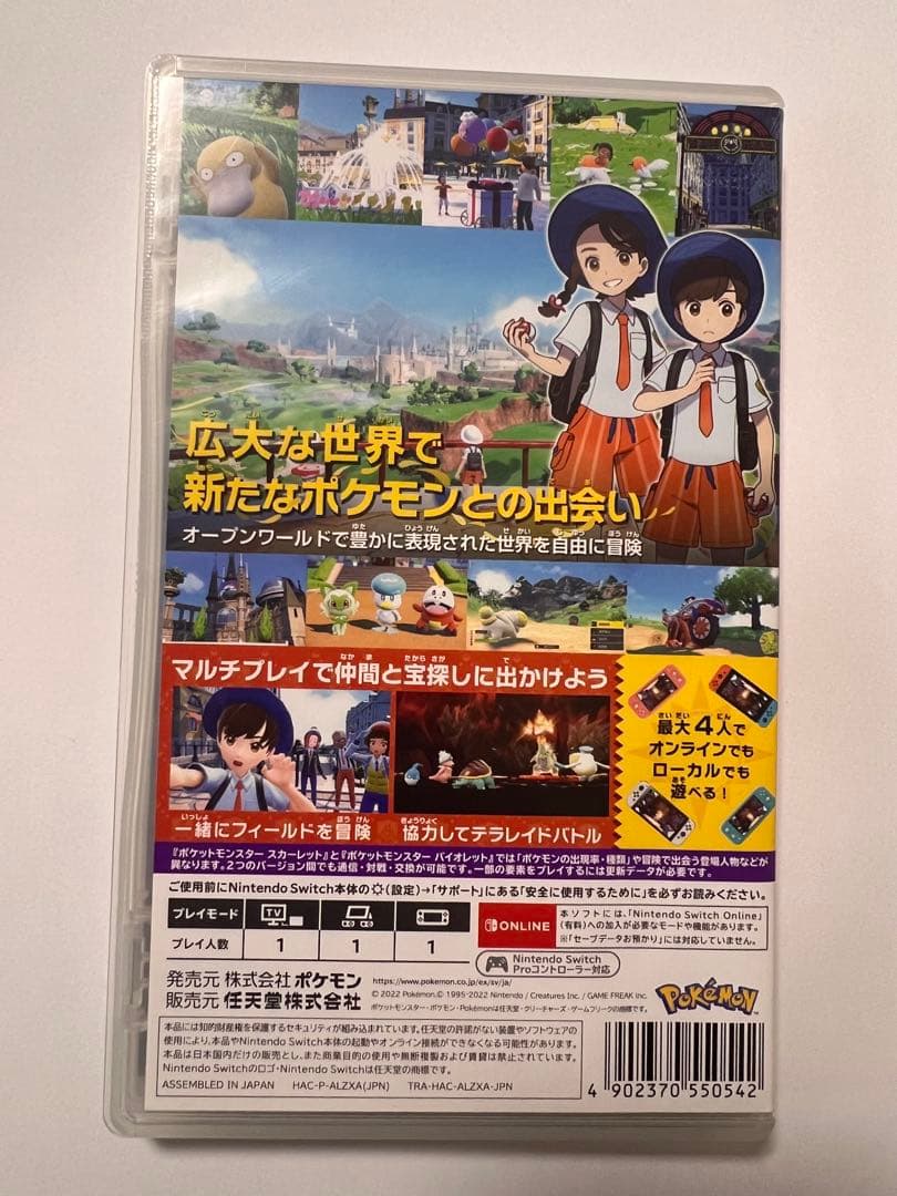 ポケットモンスター スカーレット & バイオレット 2本セット！