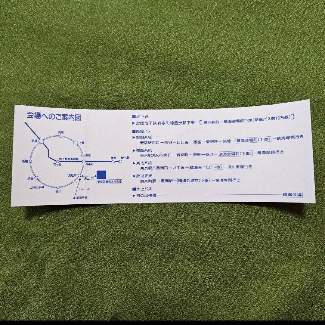 【未使用】ファミコンスペースワールド’92 入場券 3枚 当選案内