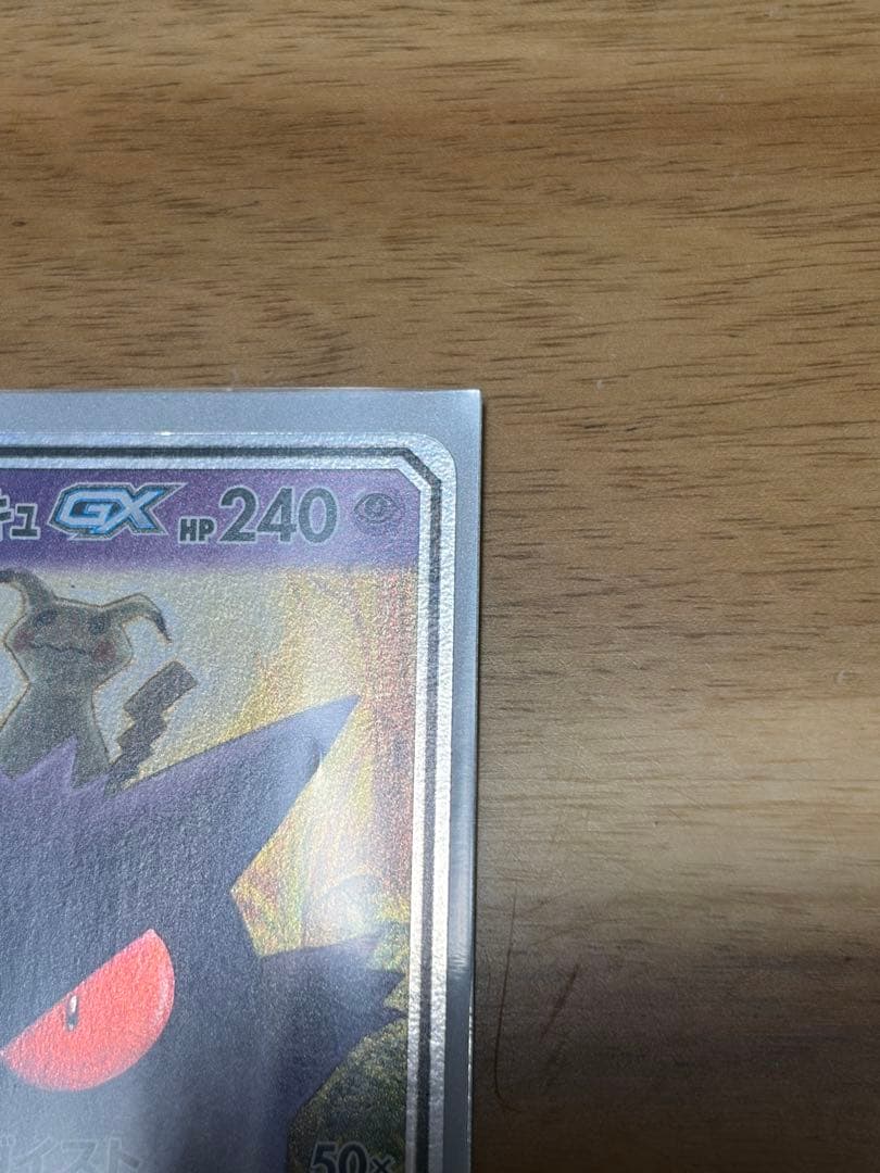 s*i様 ゲンガー＆ミミッキュGX RR SM9 タッグボルト 038/095