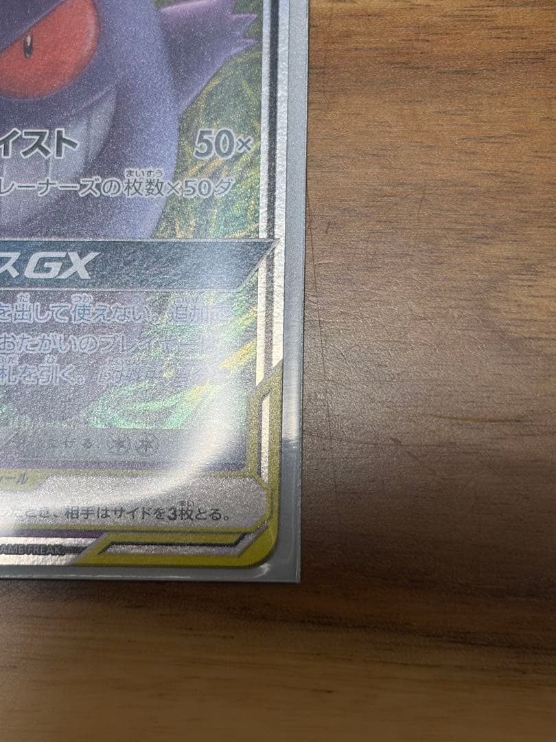 s*i様 ゲンガー＆ミミッキュGX RR SM9 タッグボルト 038/095