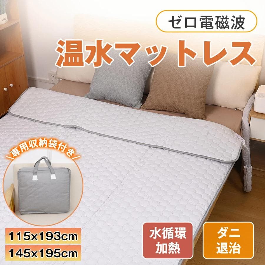 【開封済・未使用】LOVVIYstore 温水マット 水循環過熱 145×195