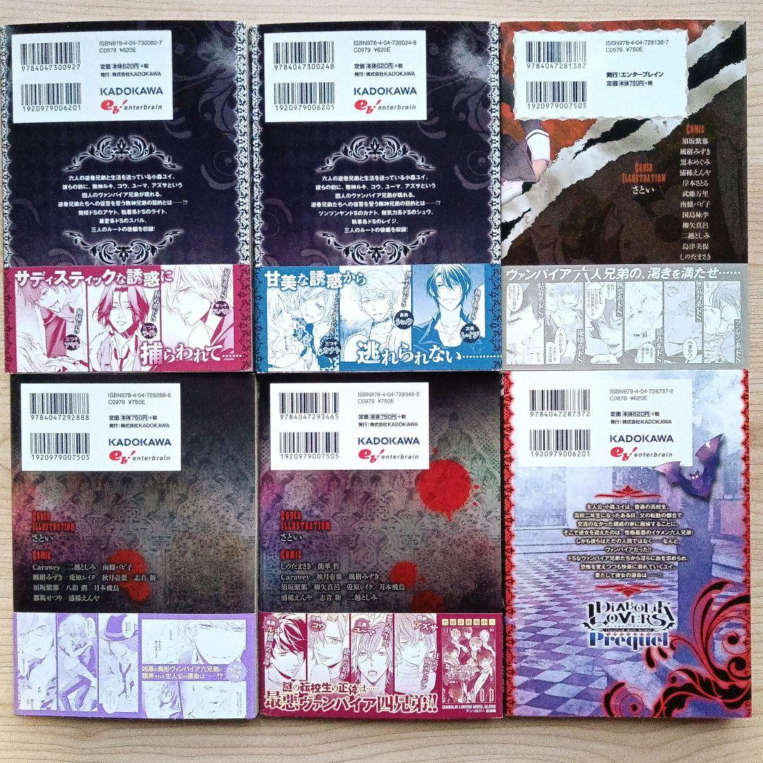 DIABOLIK LOVERS ディアボリックラヴァーズ アンソロジー小説14冊