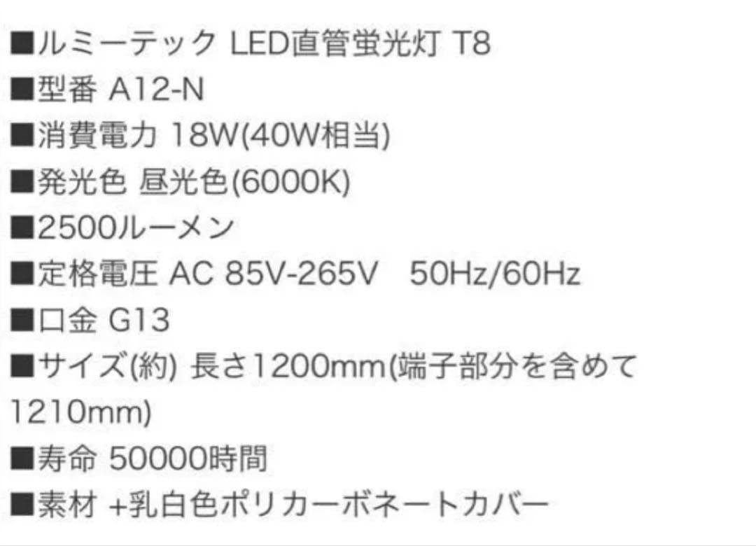 ルミーテック LED蛍光灯 40W形 20本　120cm 2500LM グロー式