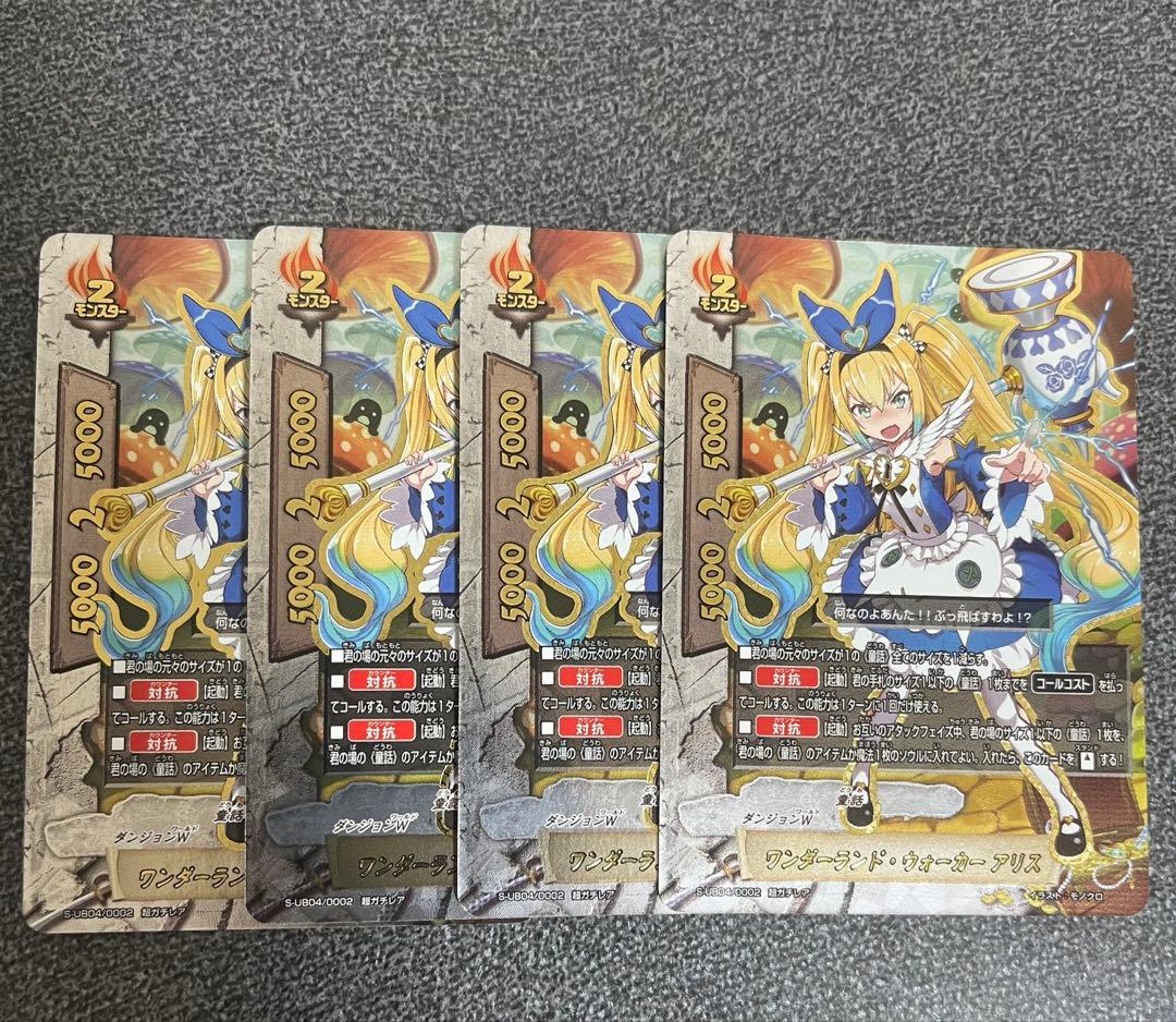 早い者勝ち‼️ ワンダーランド・ウォーカー　アリス