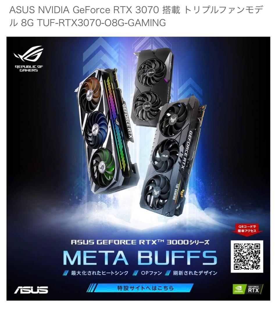 グラフィックボード・グラボ・ビデオカード ASUS GeForceRTX3070TUF-RTX3070-08GGAMING