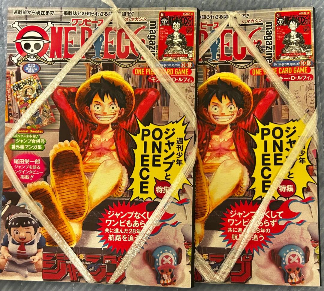【未開封プロモ付】ワンピースマガジン20号