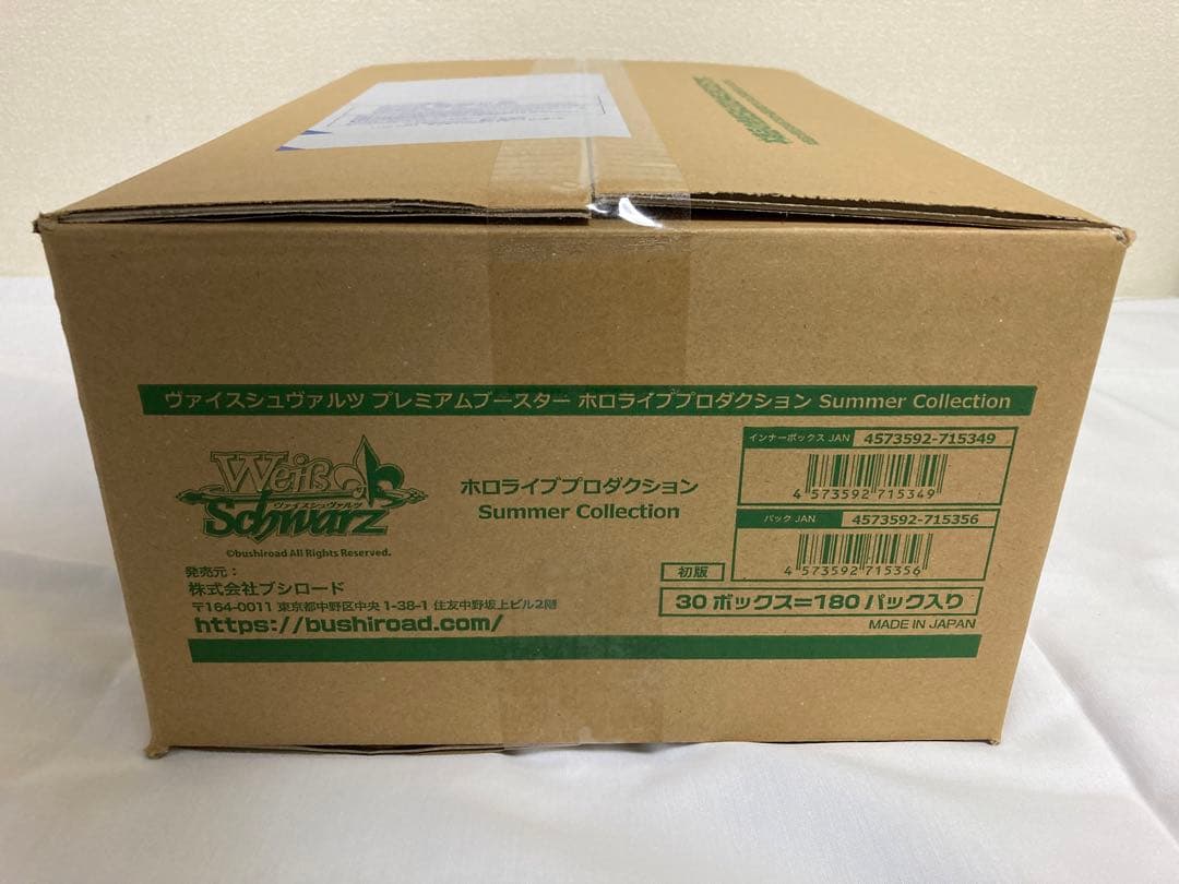 ヴァイスシュヴァルツ　ホロライブ Summer Collection　1カートン