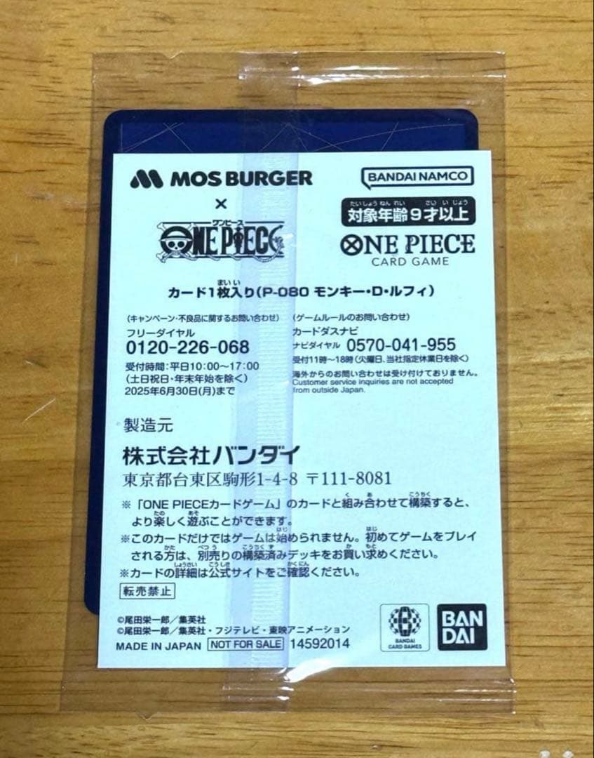 モスバーガー福袋 ワンピースカード
