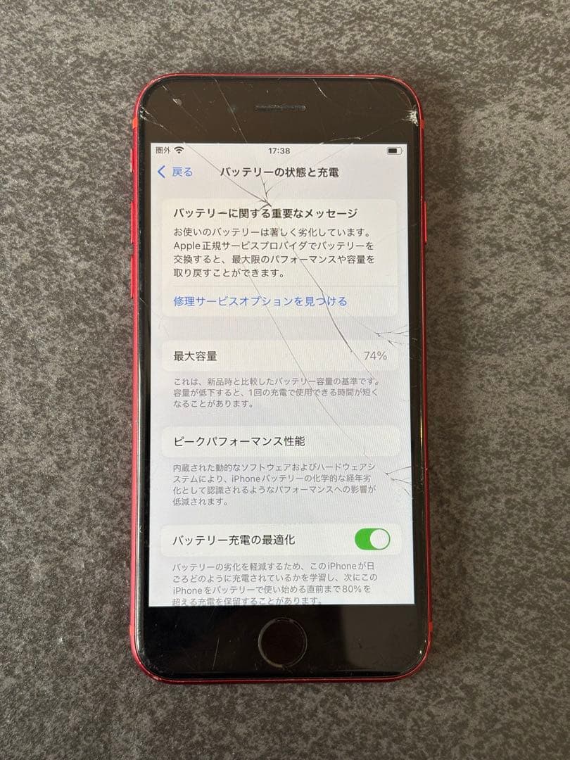 Apple iPhone SE2 (赤) 128GB 本体