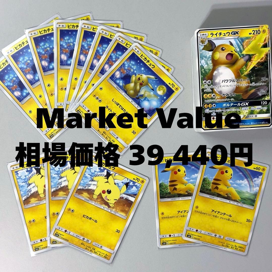 【30th高騰】ピカチュウ計13枚＋α 2019 [Pikachu Bulk]