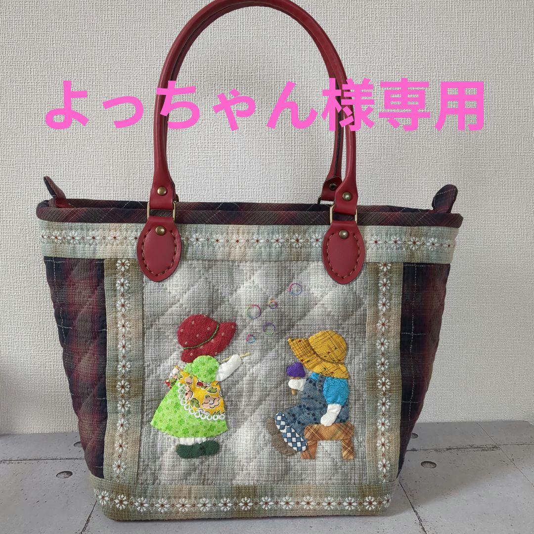パッチワークスーちゃんとハウスのトートバッグ2点