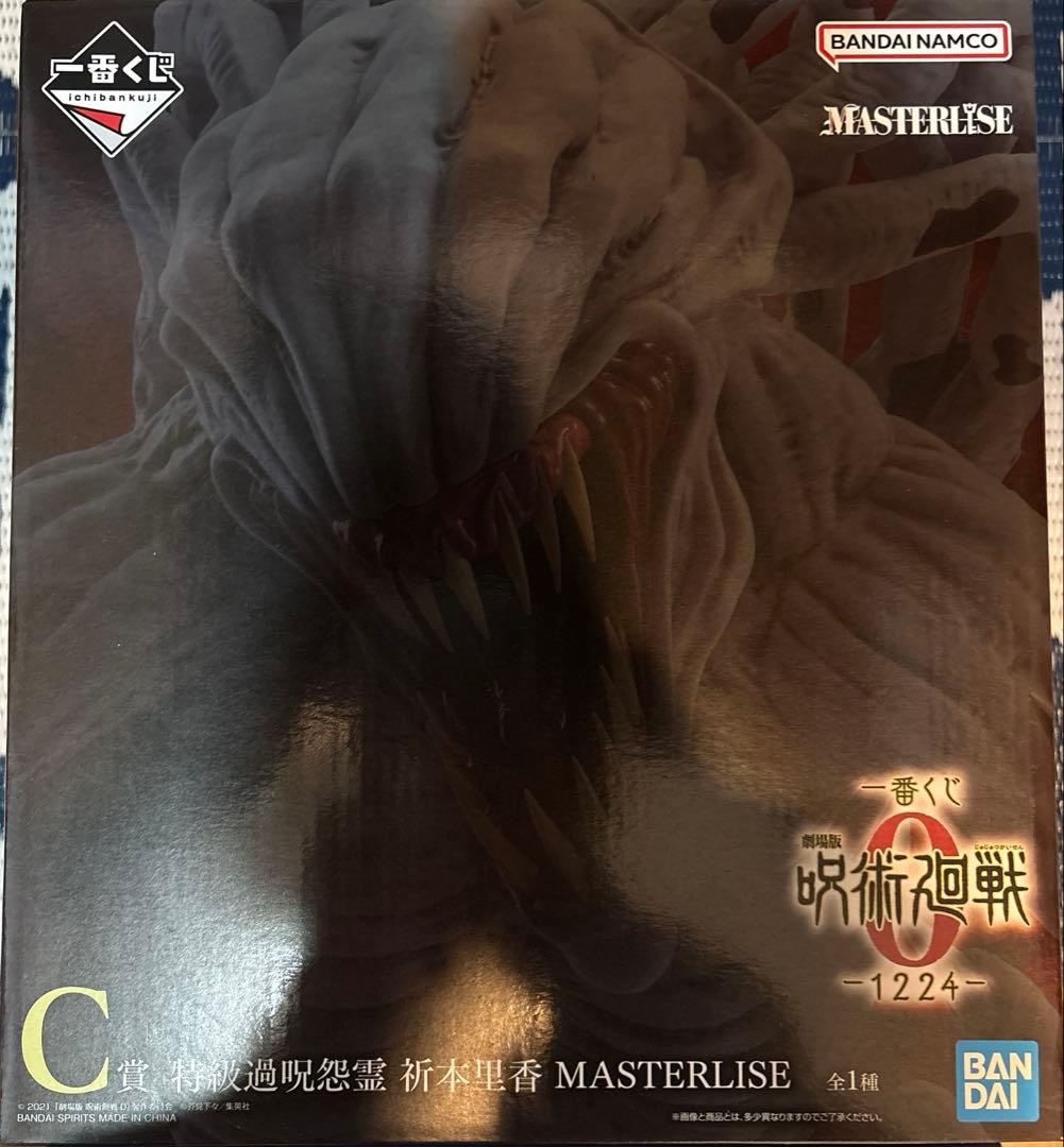 一番くじ 劇場版 呪術廻戦 0 A賞乙骨憂太 C賞祈本里香フィギュア