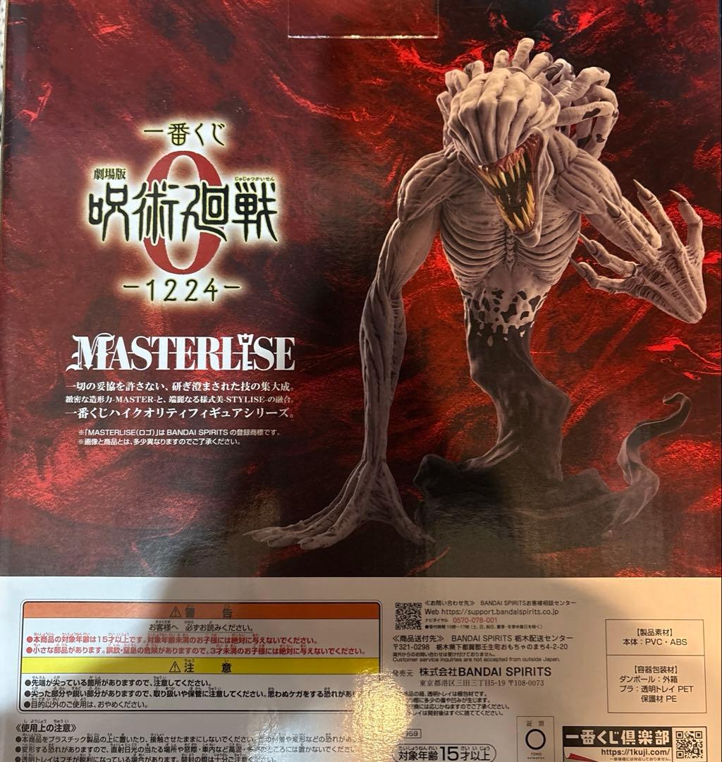 一番くじ 劇場版 呪術廻戦 0 A賞乙骨憂太 C賞祈本里香フィギュア