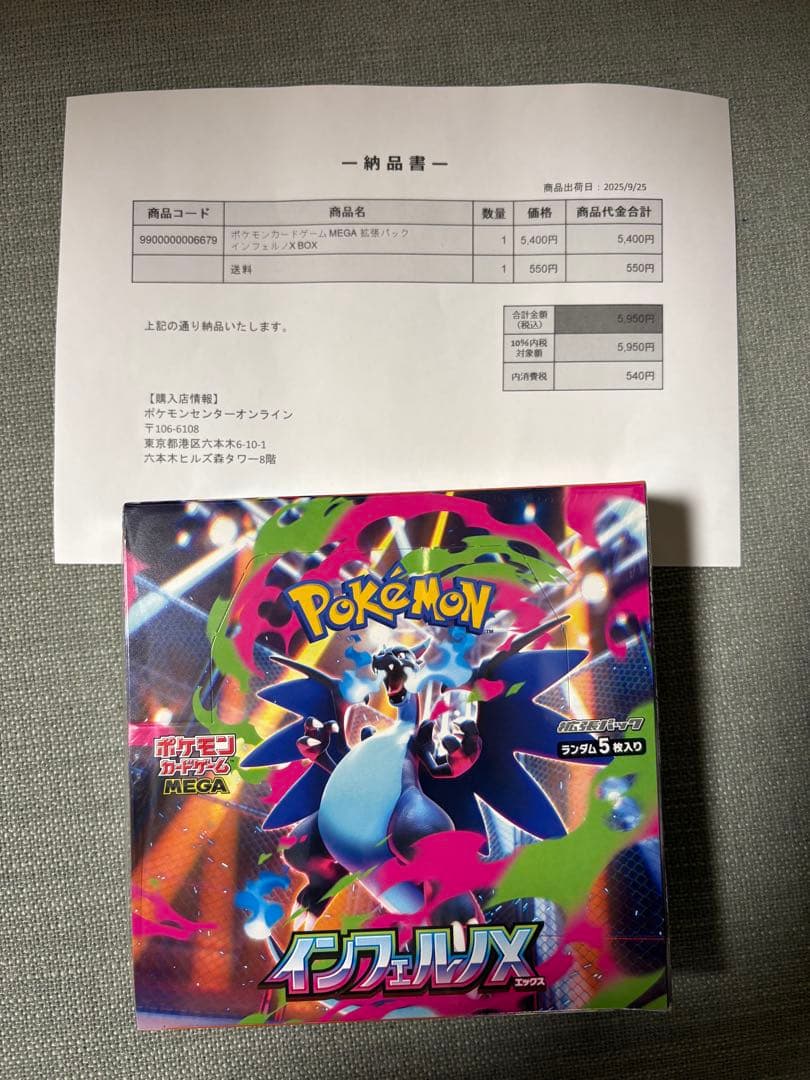 新品未開封 シュリンク付きポケモンカード インフェルノX 1BOX