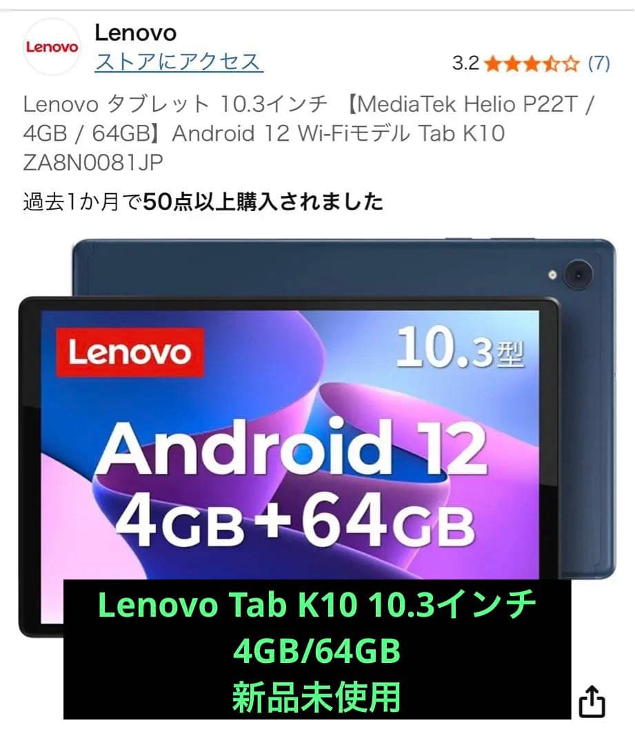 Lenovo Tab K10 10.3インチ 4GB/64GB