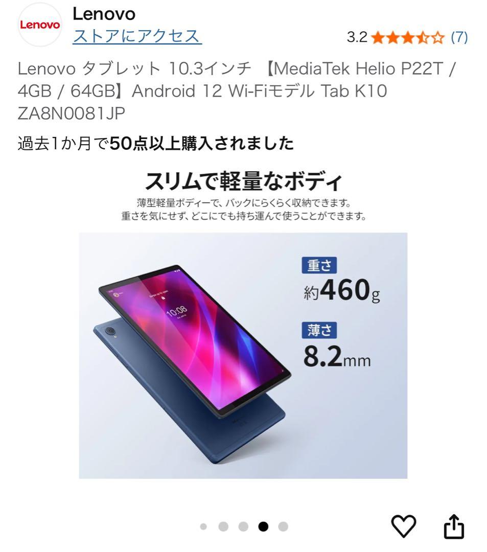 Lenovo Tab K10 10.3インチ 4GB/64GB