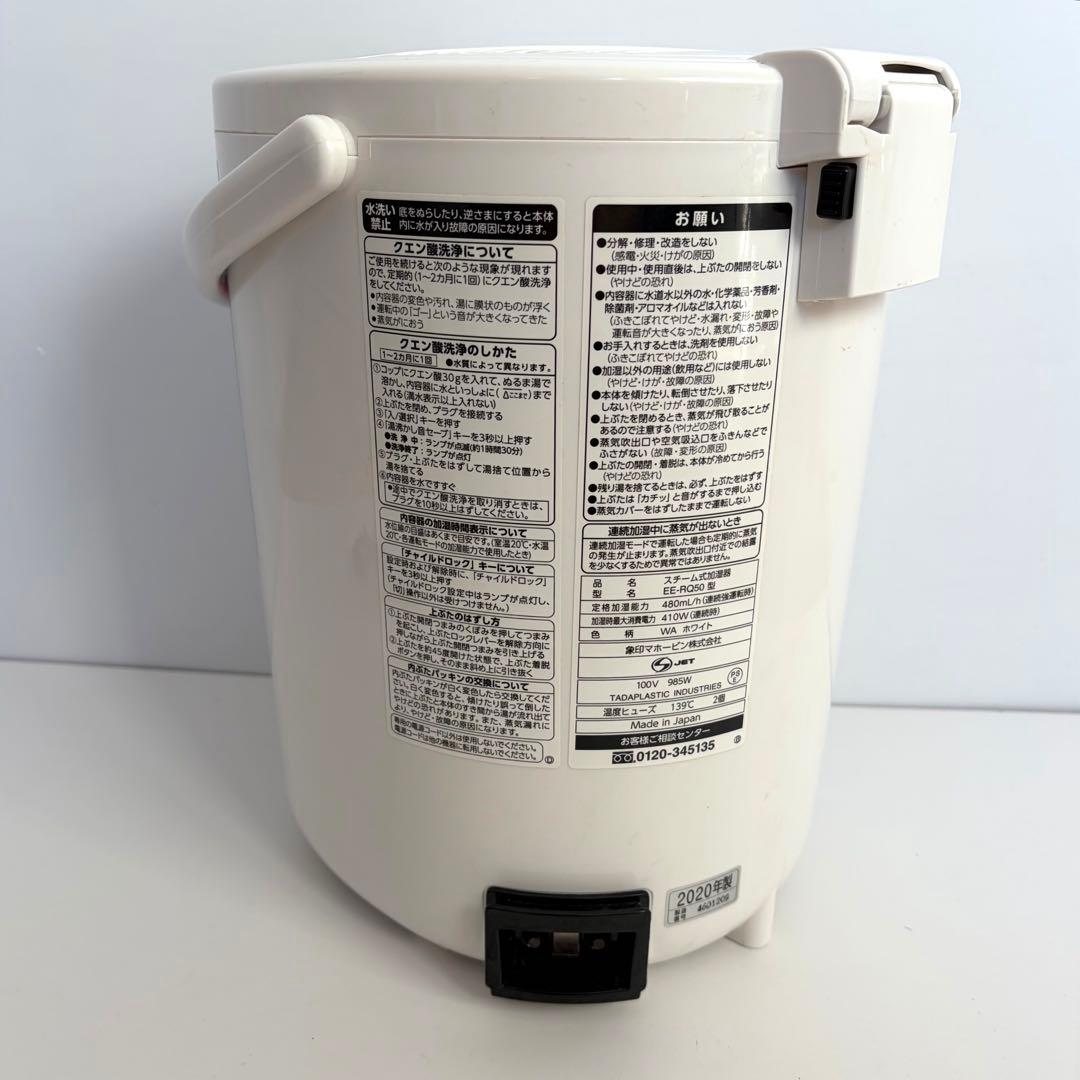 象印 加湿器 EE-RQ50