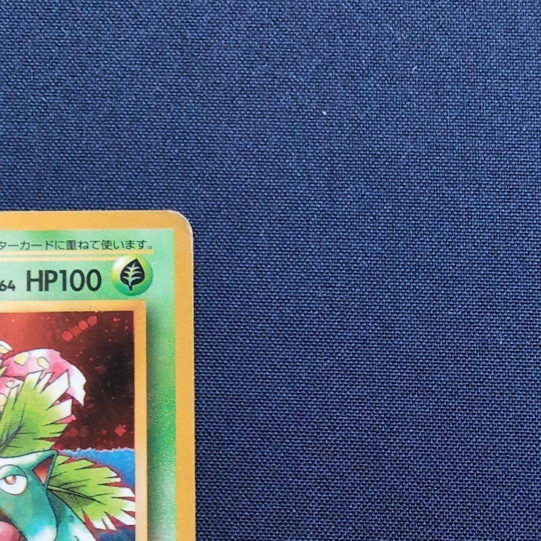 フシギバナ__CD ポケモン♪ベストソングコレクション おまけカード PROM…