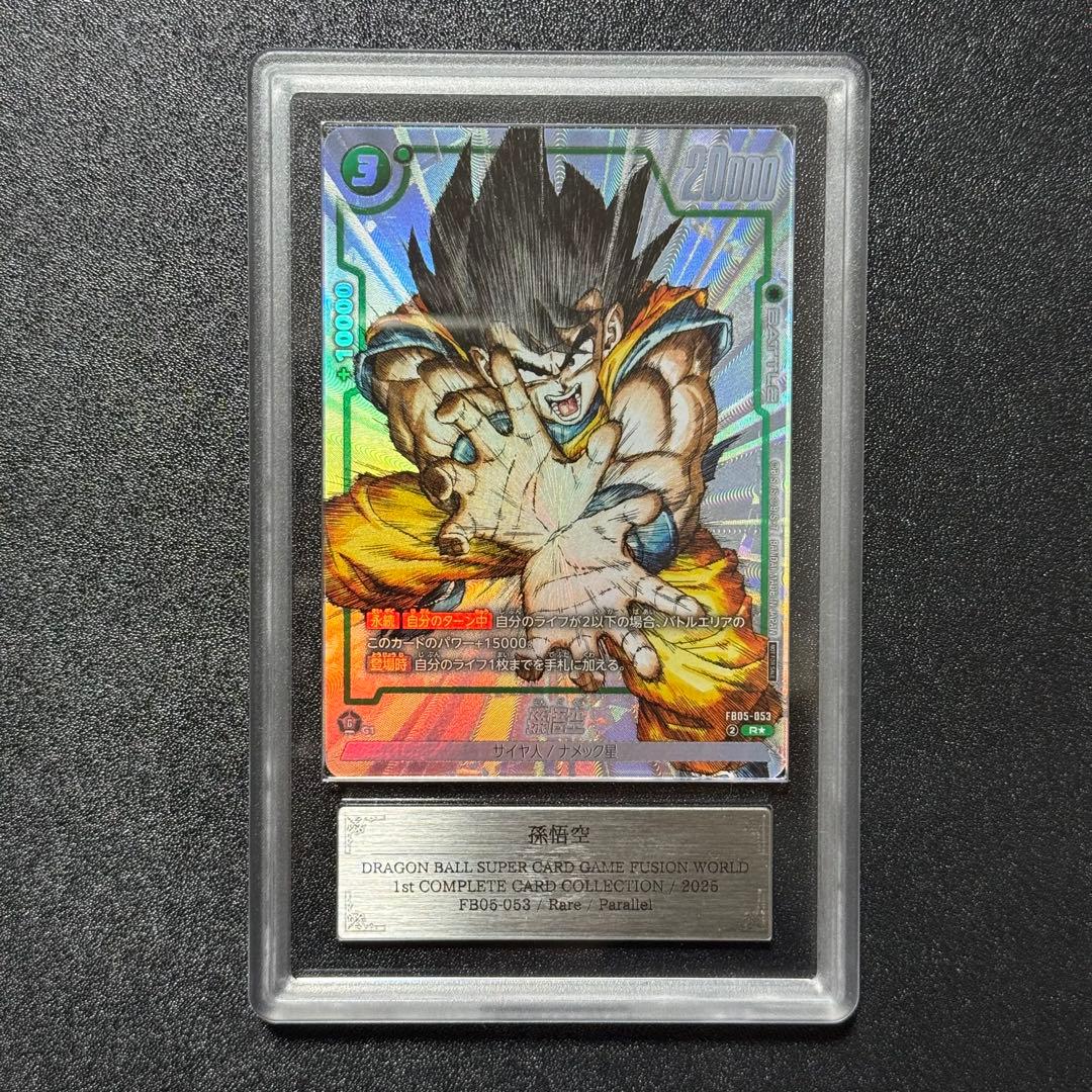 ARS10+ 孫悟空 FB05-053 Rパラレル フュージョンワールド