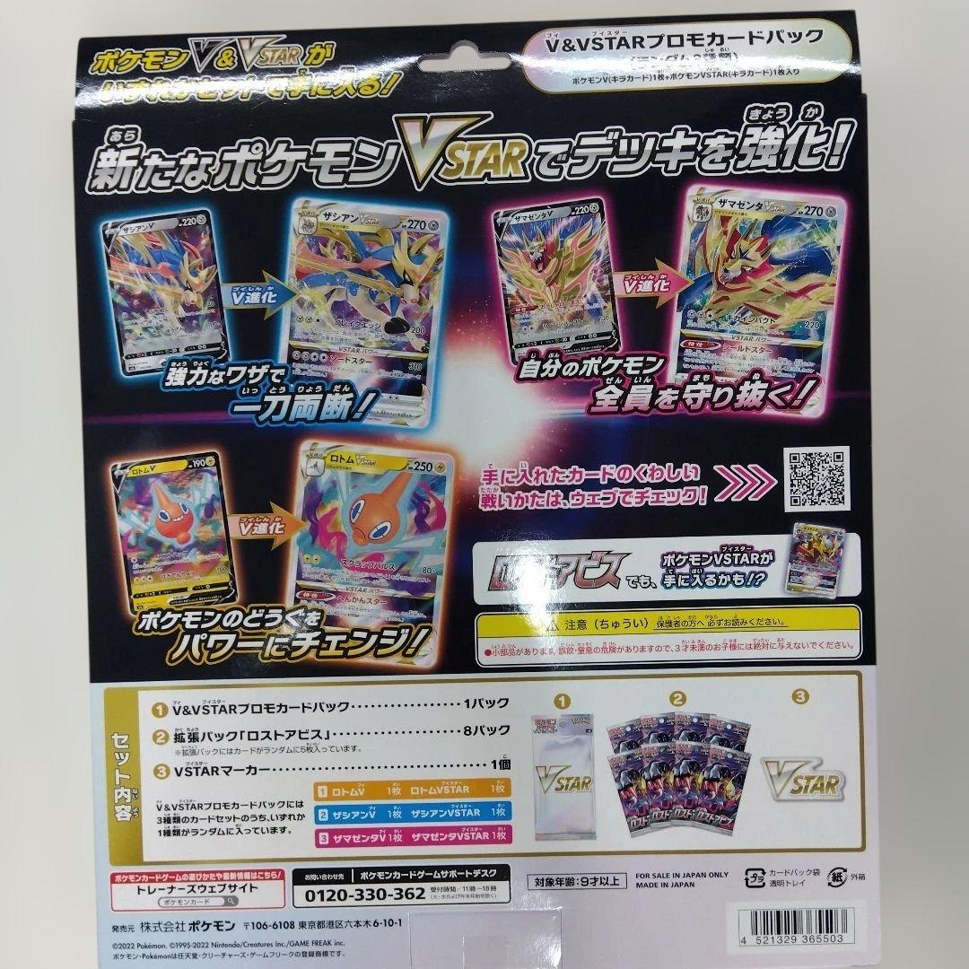 ポケモンカードゲーム VSTAR スペシャルセット１BOX
