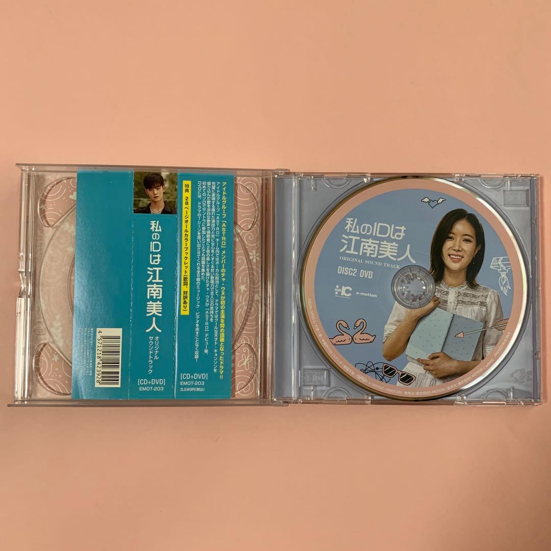 韓国ドラマ　私のIDはカンナム美人 DVD-BOX1・2〈6枚組〉OST