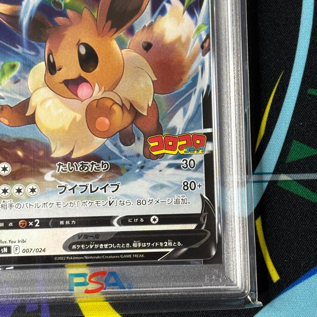 PSA10/ピカチュウv/イーブイv/コロコロスタートデッキ/2連番