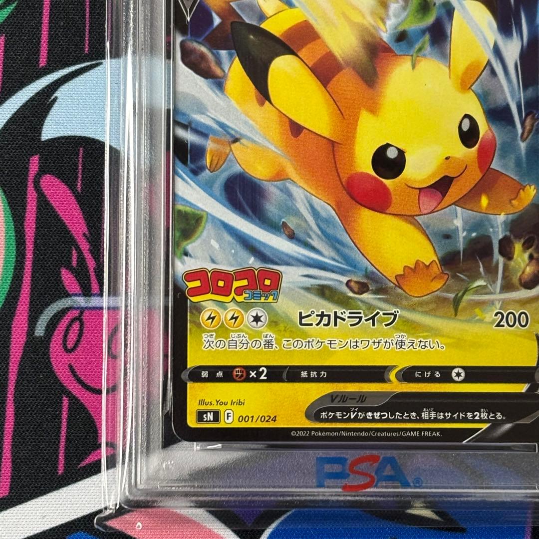 PSA10/ピカチュウv/イーブイv/コロコロスタートデッキ/2連番