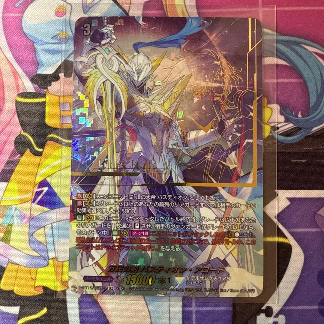 万民の剣バスティオン・アコード SEC