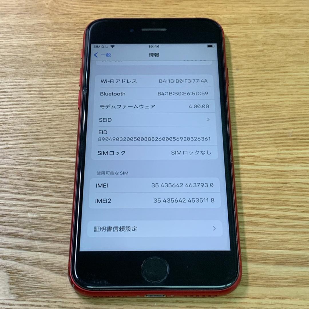 H8 SIMフリー iPhoneSE 第2世代 64GB Red