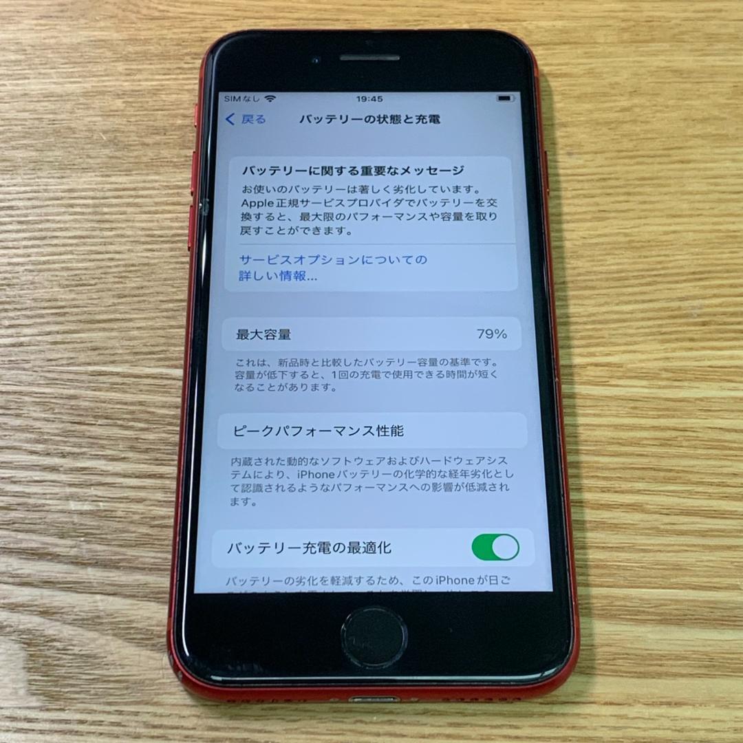 H8 SIMフリー iPhoneSE 第2世代 64GB Red