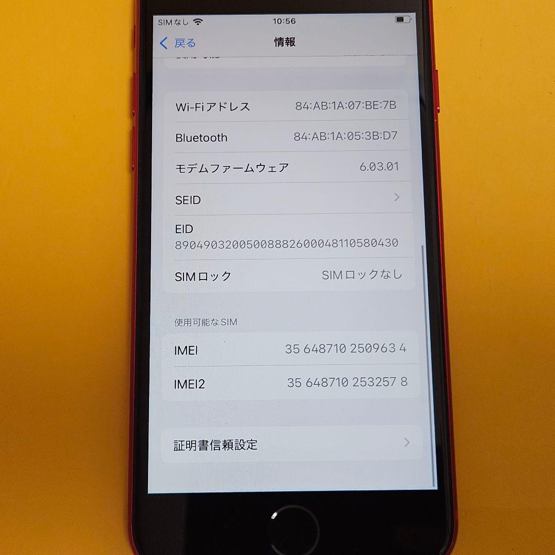 iPhone SE2 128GB｜24時間以内発送#634